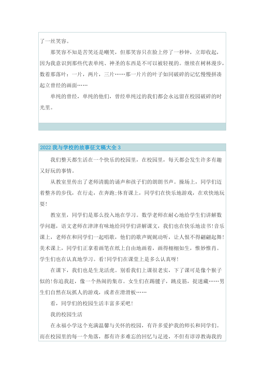 2022我与学校的故事征文稿大全.doc_第3页