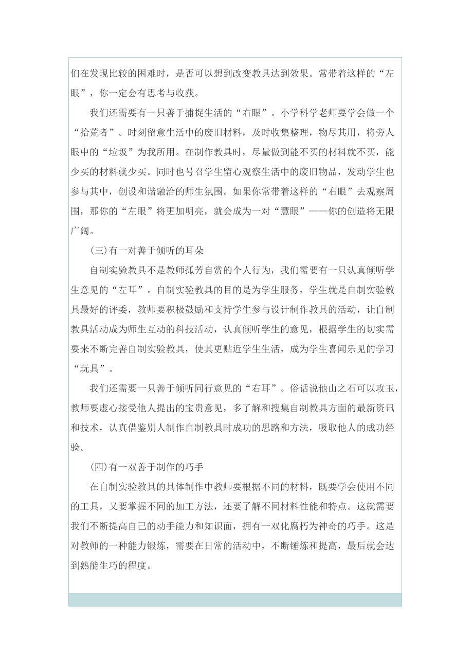 四年级教师读书心得.doc_第2页