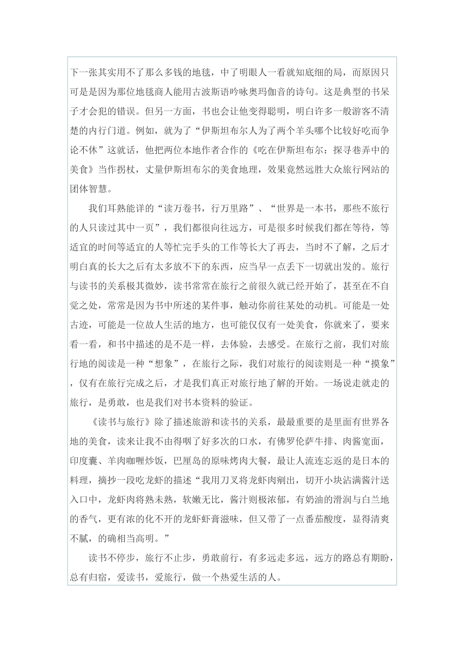 小学教师读书心得600字.doc_第3页