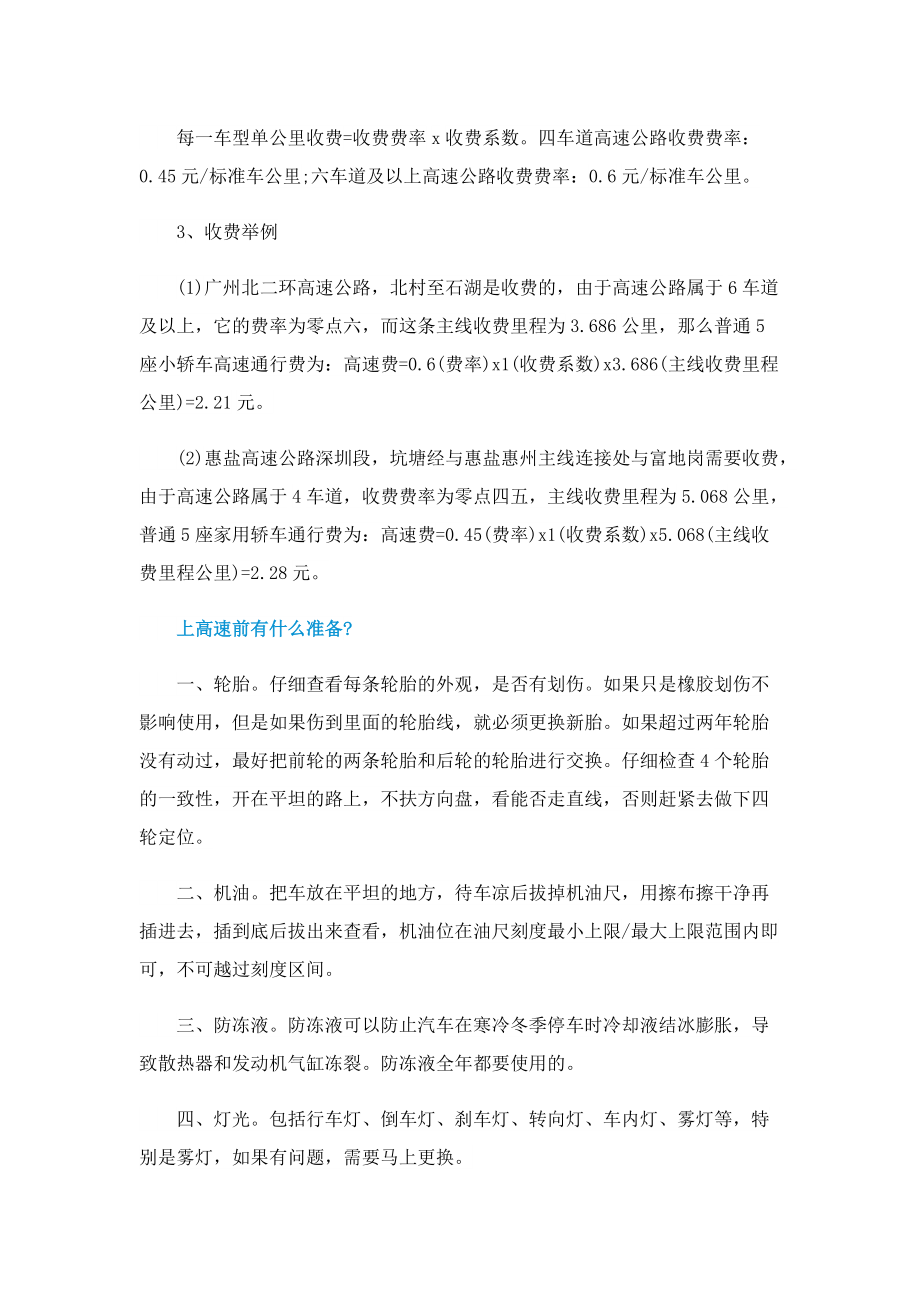 2022端午节放假高速公路免费吗.doc_第2页