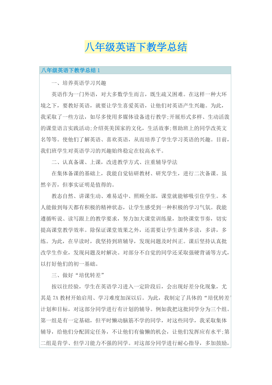 八年级英语下教学总结.doc_第1页