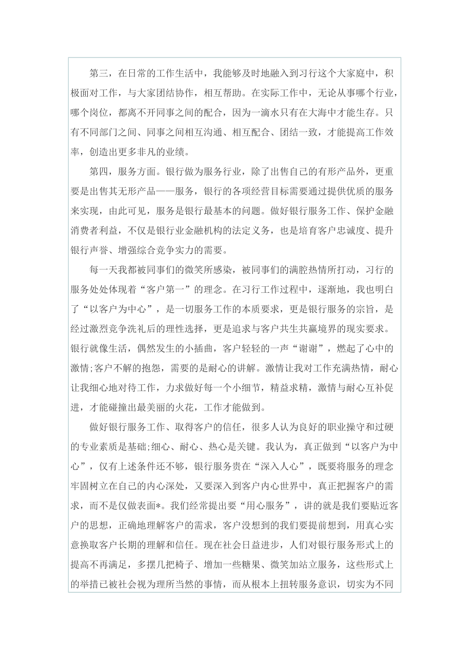 银行职员试用期年度总结.doc_第2页