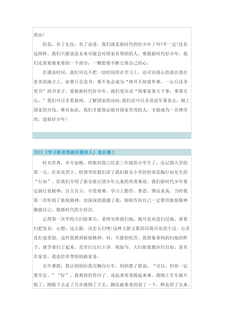 2022《学习新思想做好接班人》观后感.doc_第2页