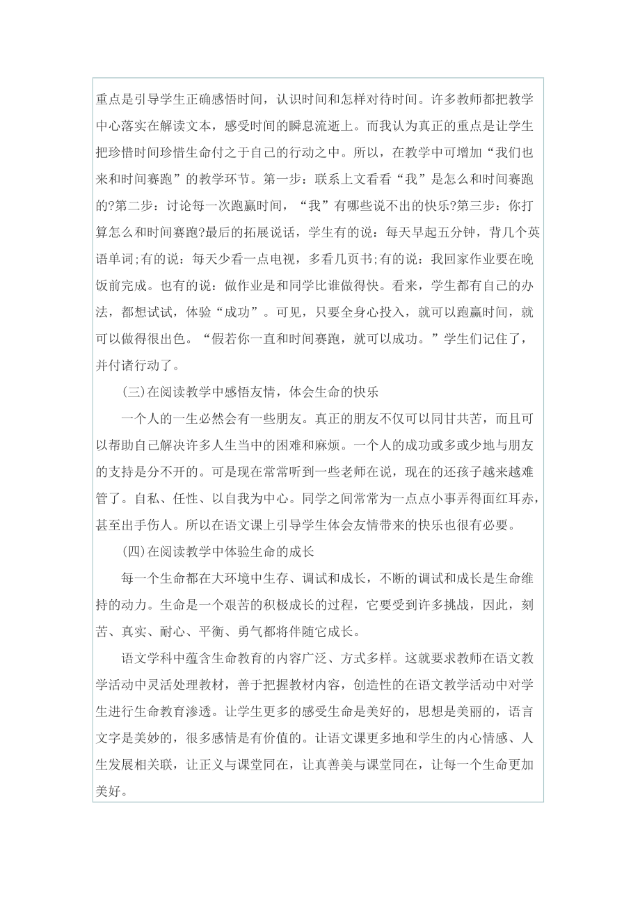 观看珍爱生命呵护生命讲座视频观后感心得感受2022（10篇）.doc_第2页