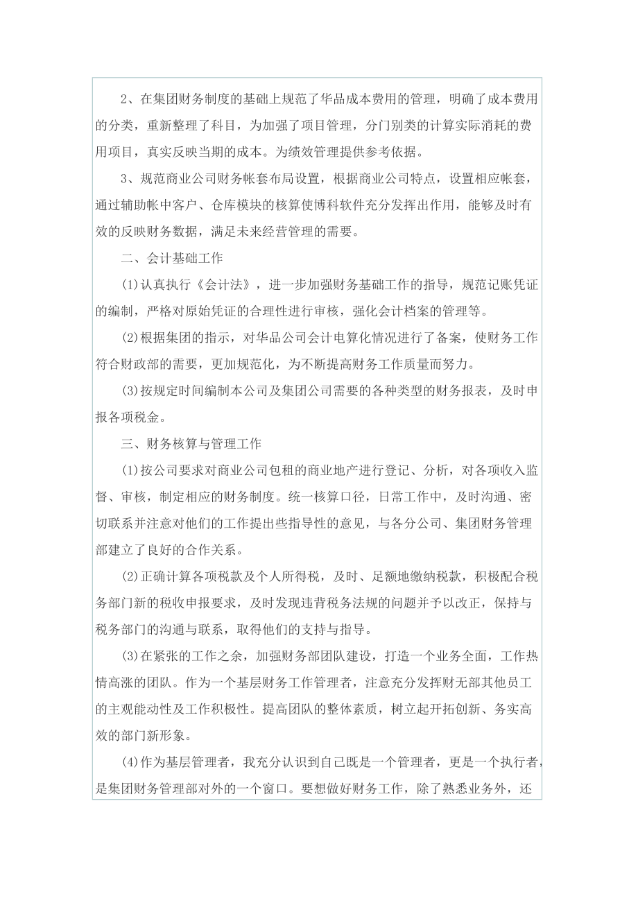 财务管理实习报告范文3000字.doc_第2页