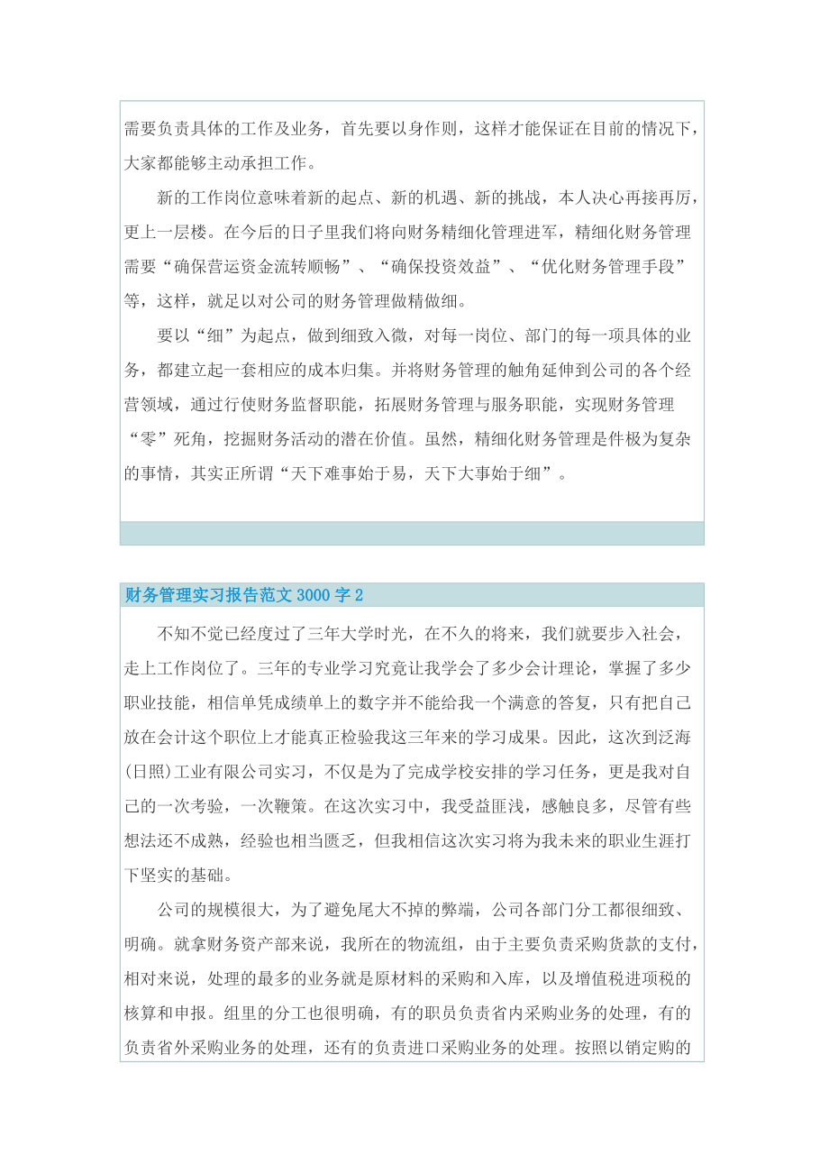 财务管理实习报告范文3000字.doc_第3页