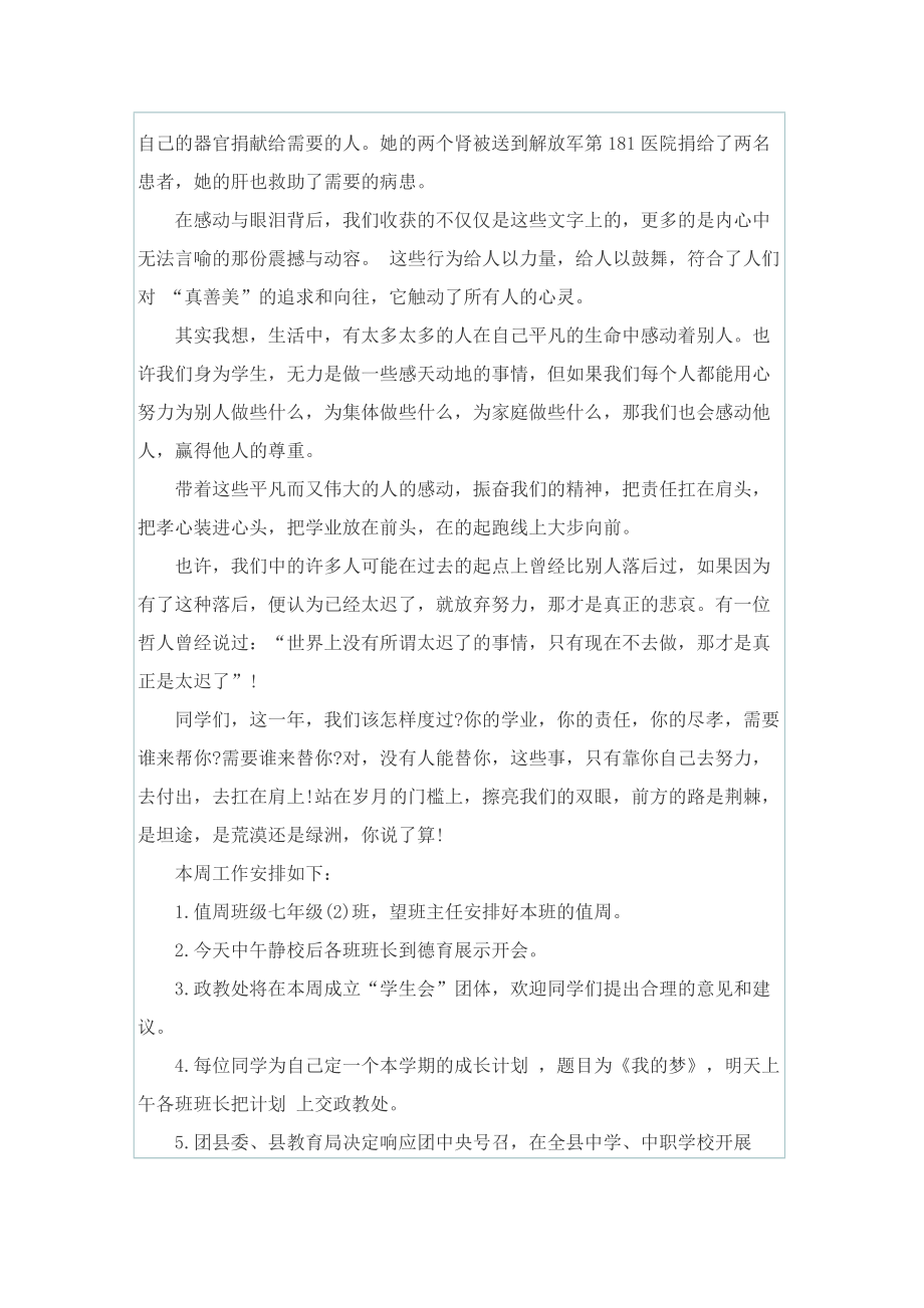 教师中国梦新时代祖国颂演讲稿.doc_第3页