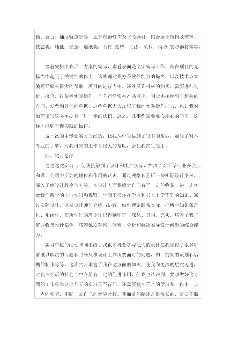 产品设计实习报告.doc_第3页