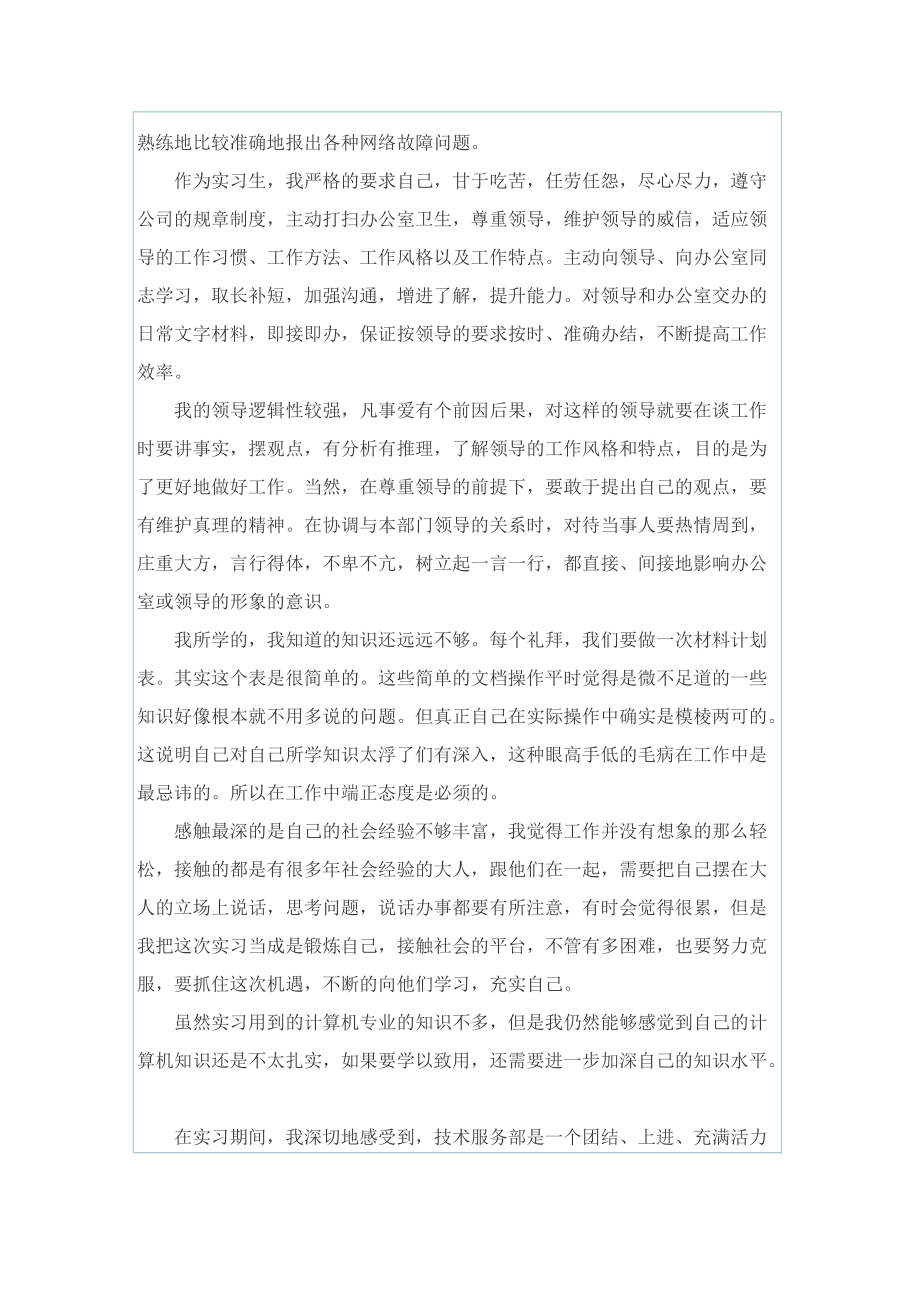 毕业生审计实习报告.doc_第3页