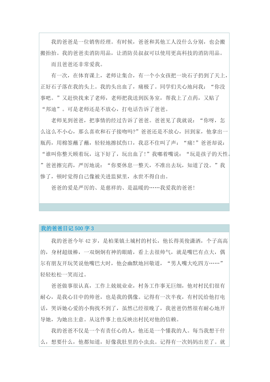 我的爸爸日记500字.doc_第2页