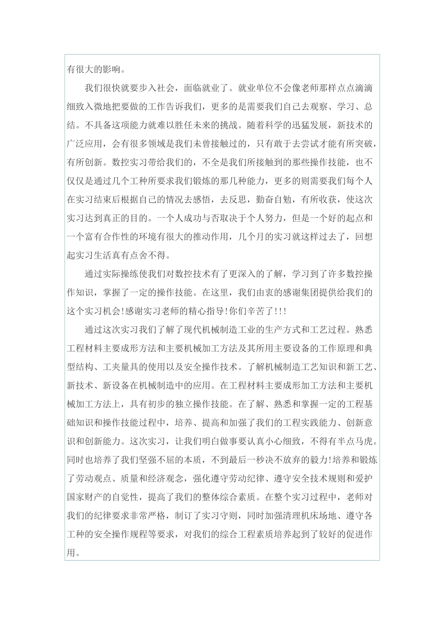 精坞数控实习报告.doc_第2页