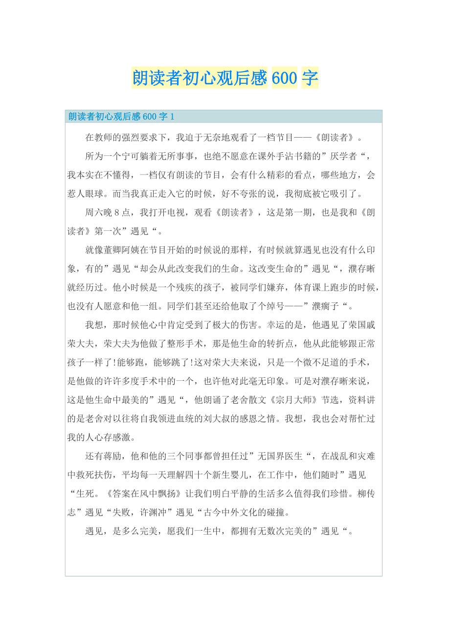 朗读者初心观后感600字.doc_第1页