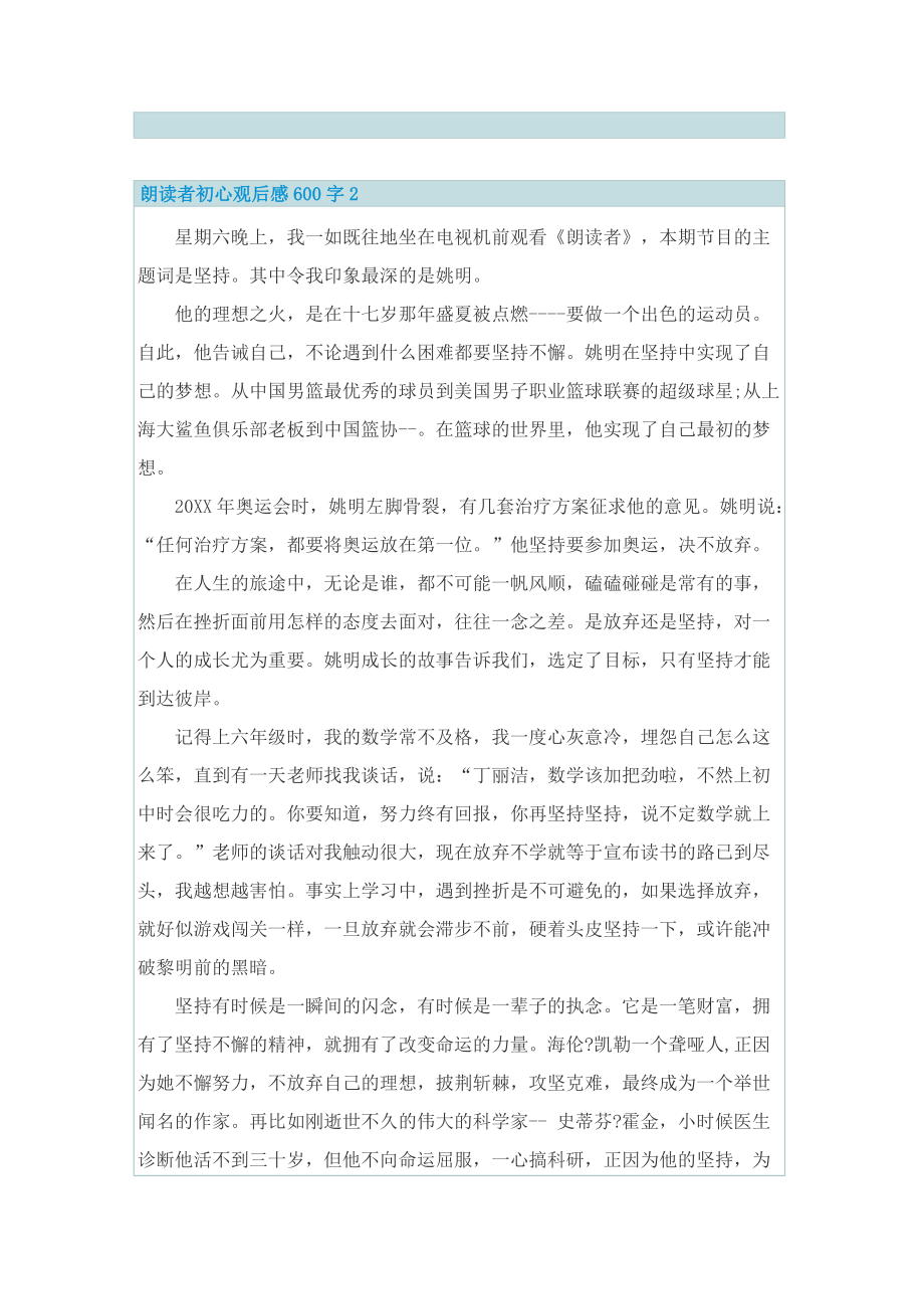 朗读者初心观后感600字.doc_第2页