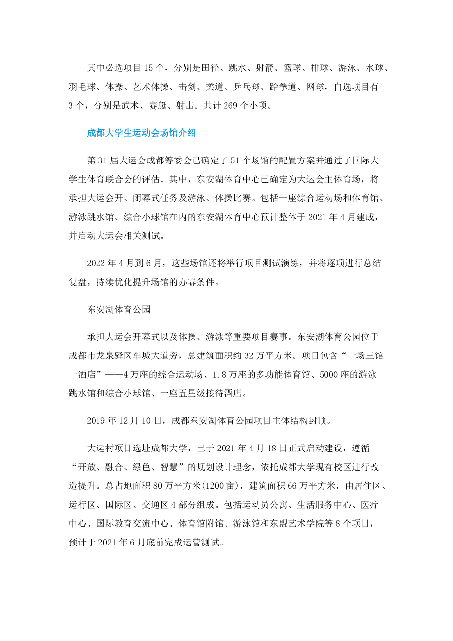 成都大学生运动会怎么做疫情防控工作呢.doc_第2页