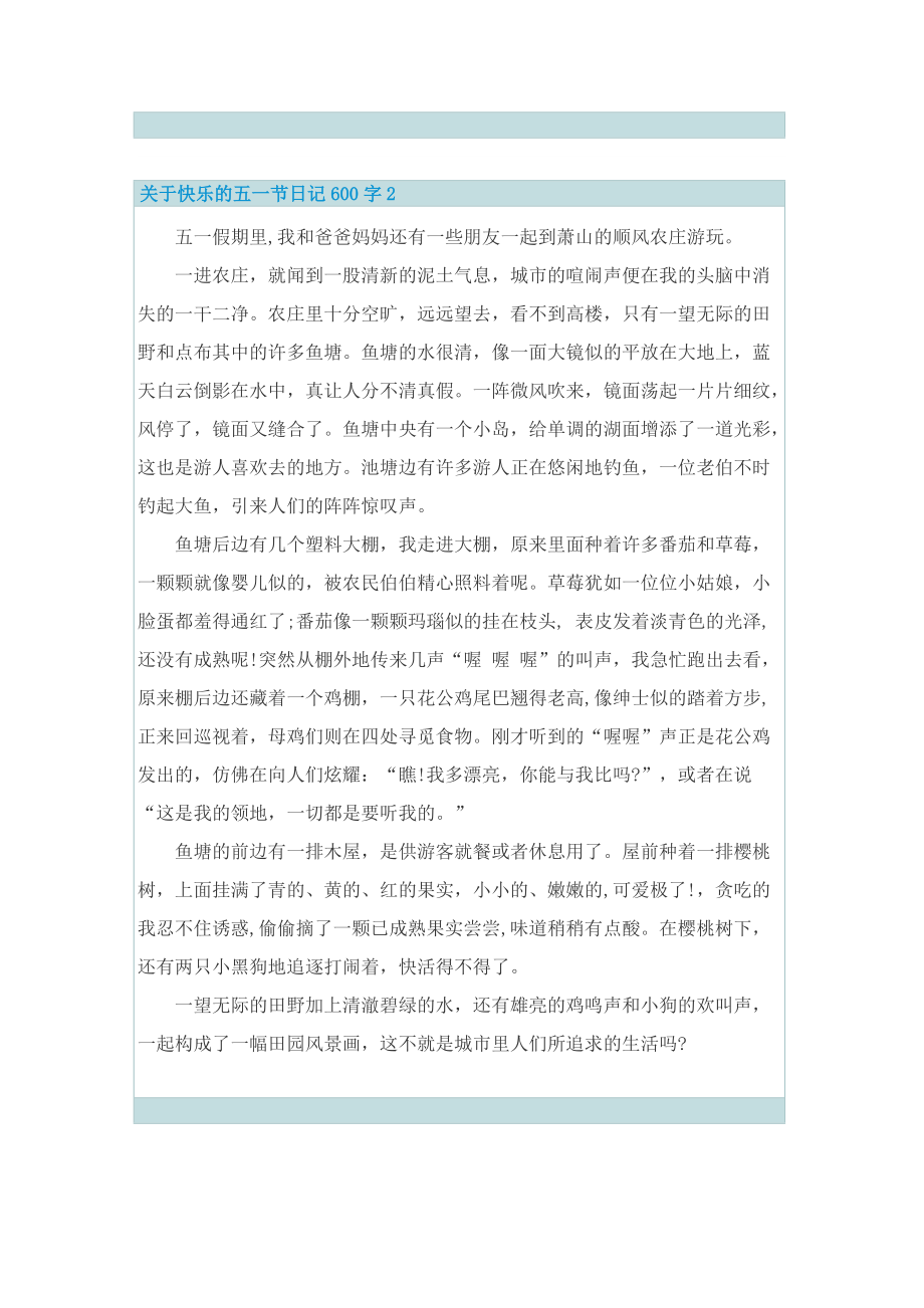 关于快乐的五一节日记600字.doc_第2页