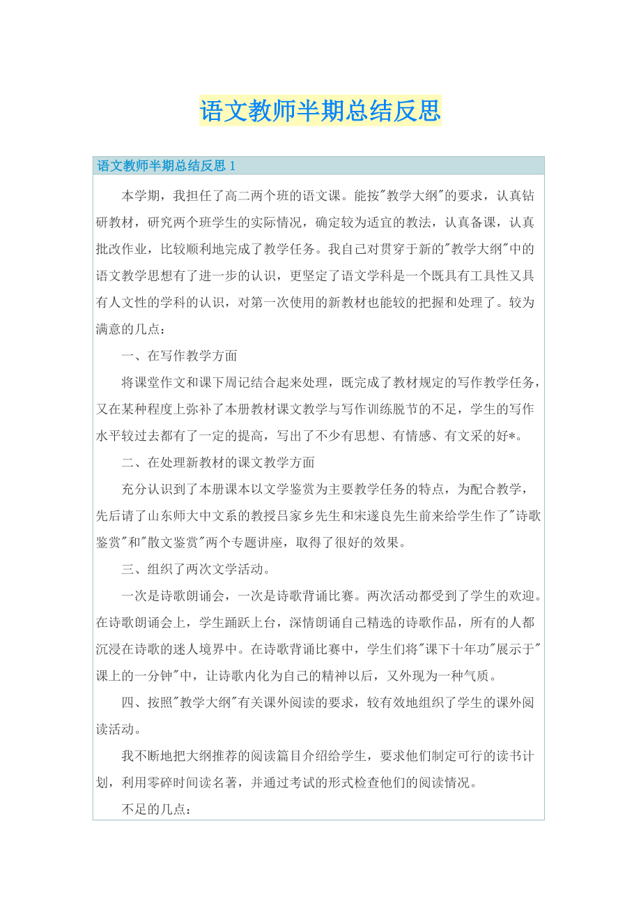 语文教师半期总结反思.doc_第1页