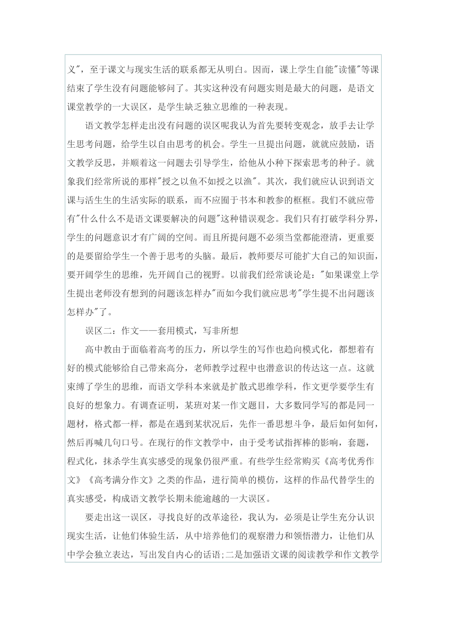 语文教师半期总结反思.doc_第3页