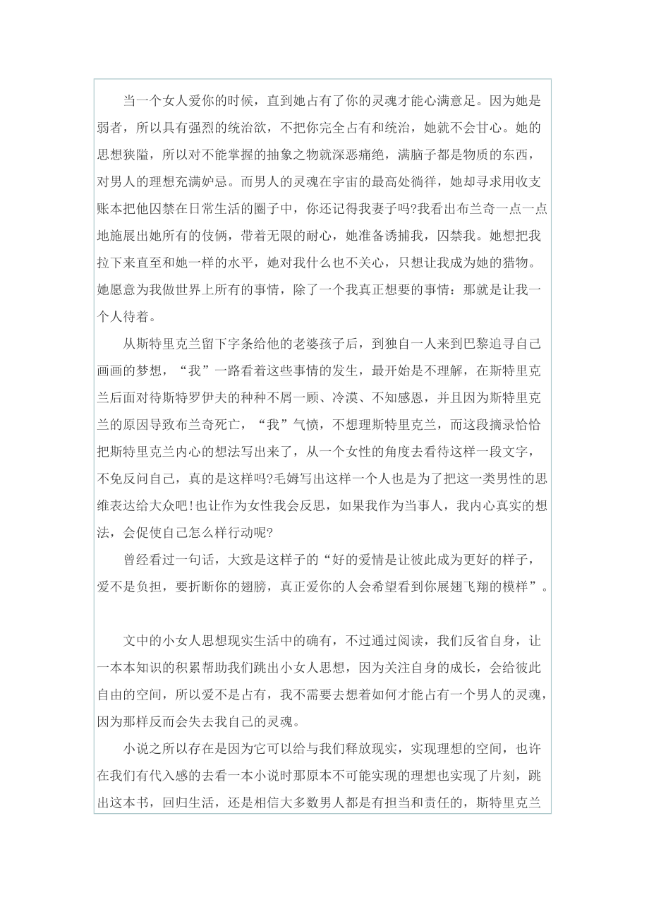 月亮和六便士读书笔记600字七年级.doc_第2页