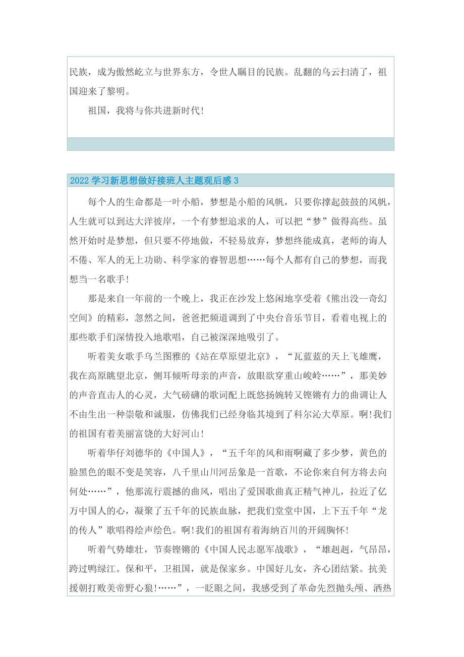 2022学习新思想做好接班人主题观后感10篇.doc_第3页