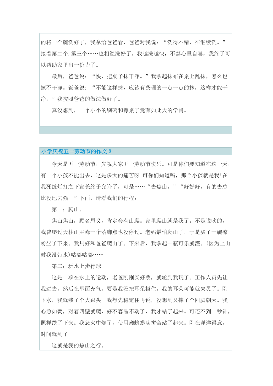小学庆祝五一劳动节的作文.doc_第2页