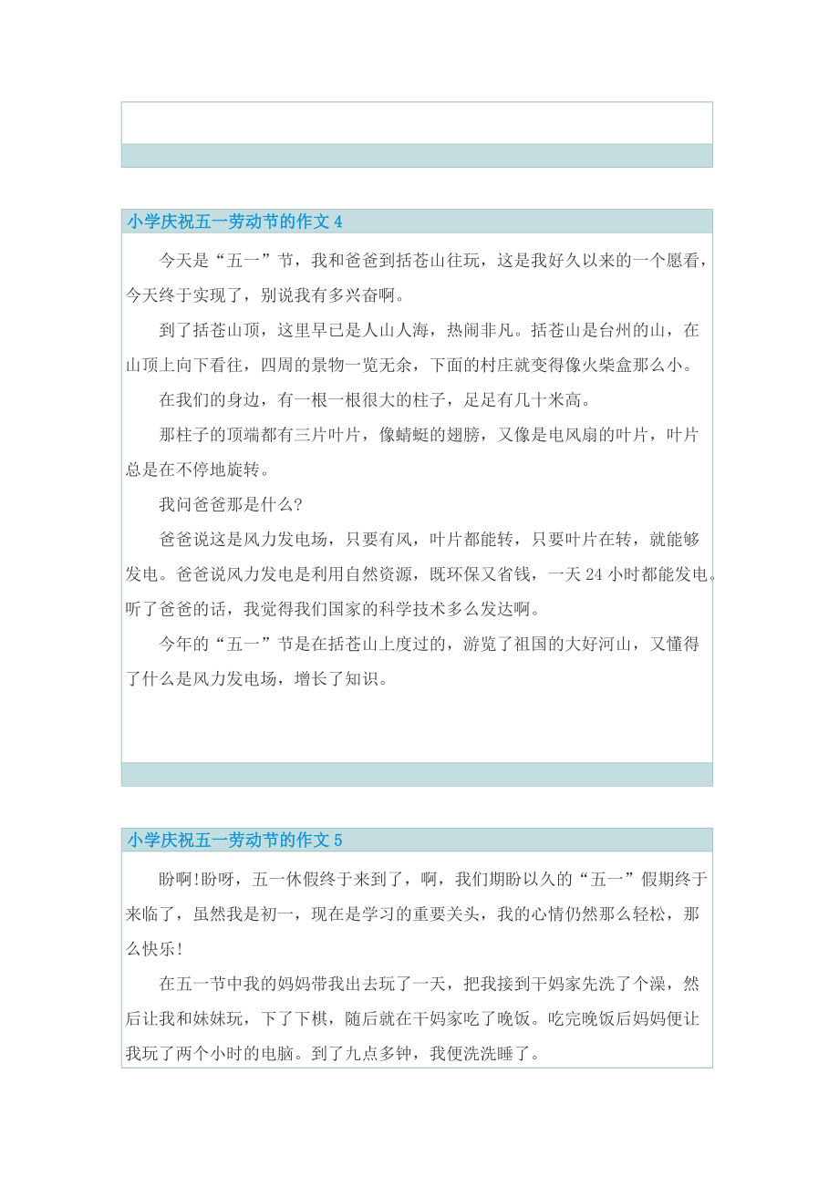 小学庆祝五一劳动节的作文.doc_第3页