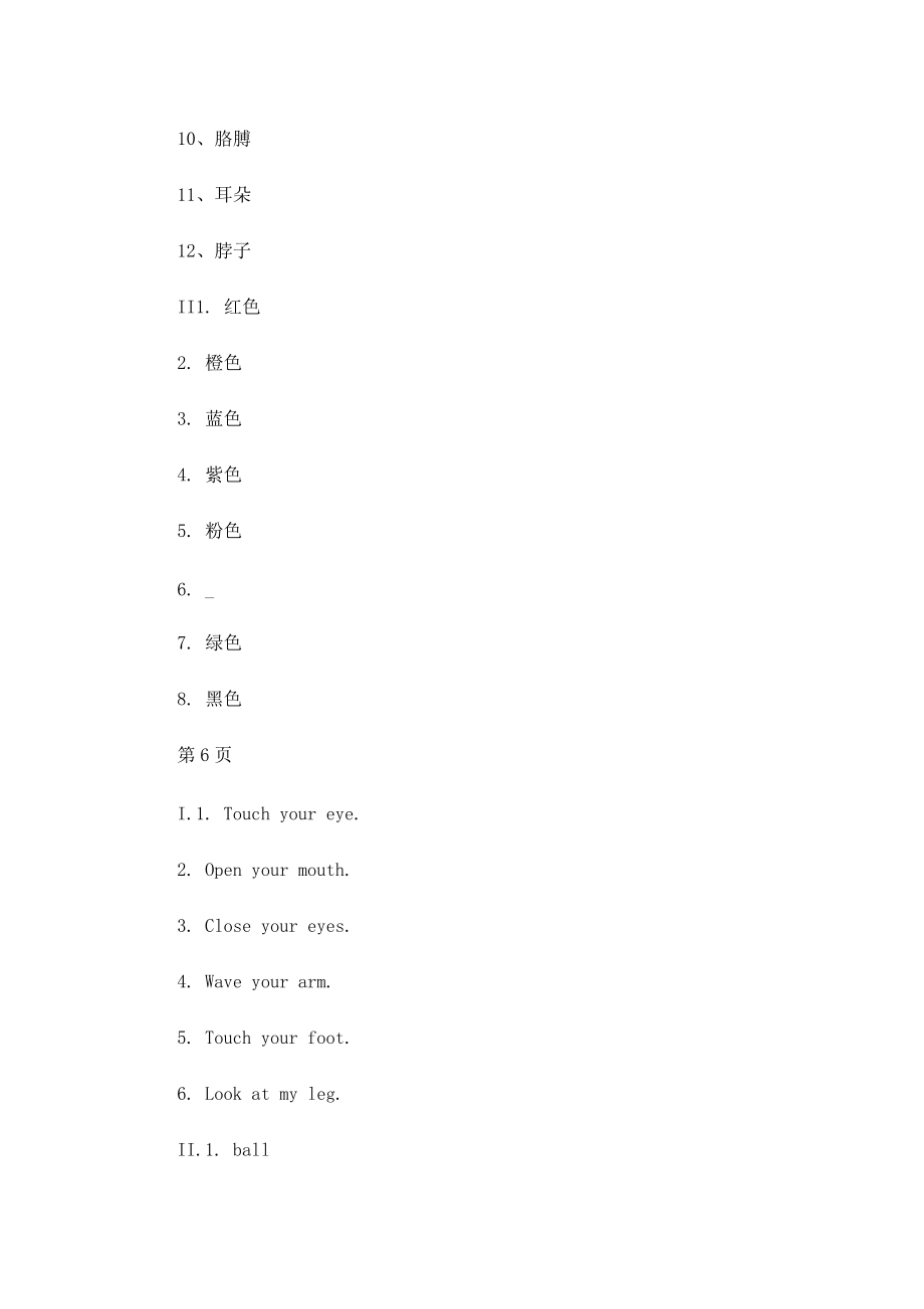 三年级暑假作业英语参考答案.doc_第3页