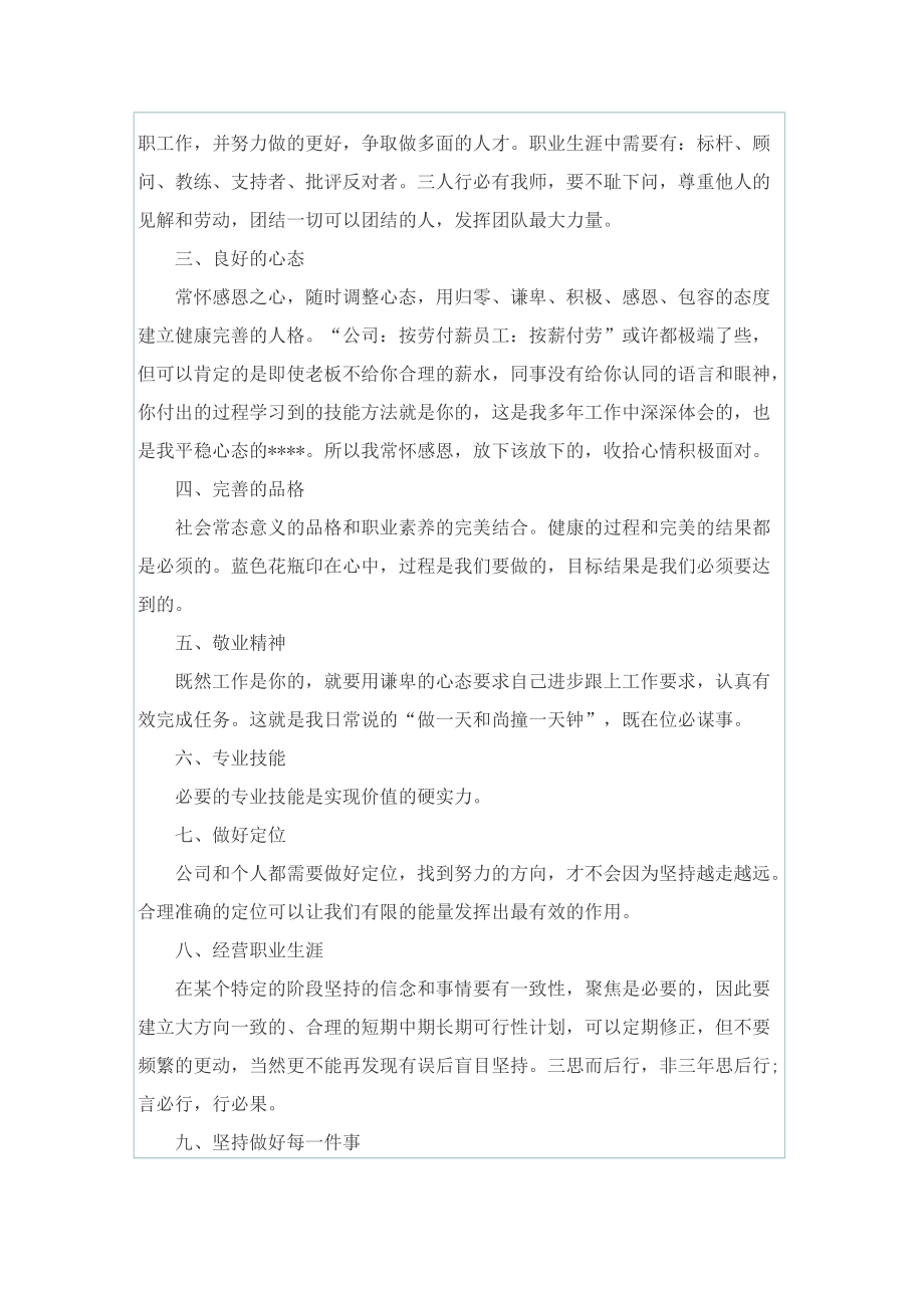 员工培训优秀心得.doc_第2页