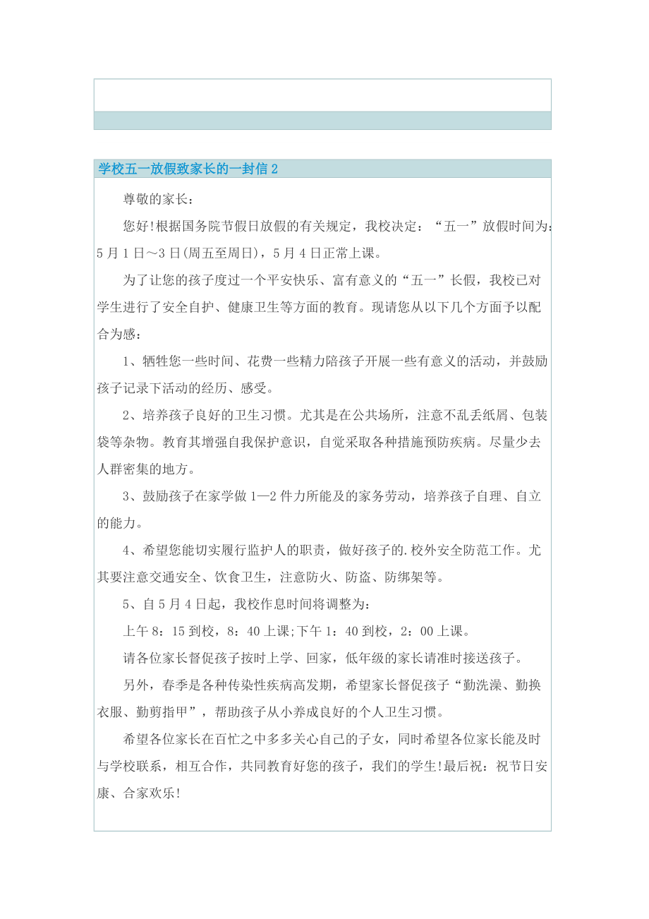 学校五一放假致家长的一封信.doc_第2页