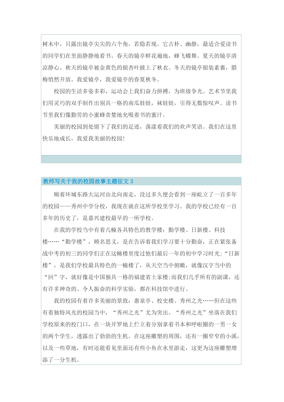 教师写关于我的校园故事主题征文.doc_第3页