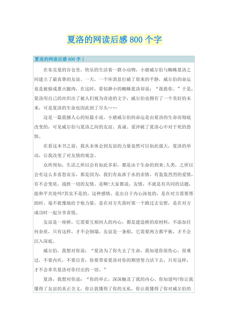 夏洛的网读后感800个字.doc_第1页