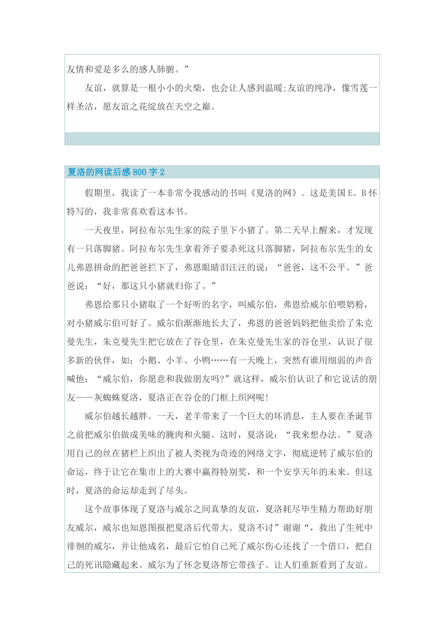 夏洛的网读后感800个字.doc_第2页