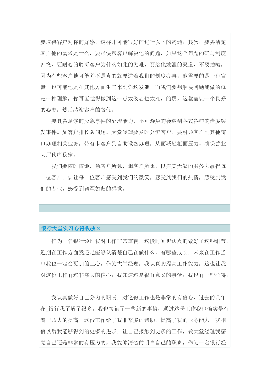 银行大堂实习心得收获.doc_第2页