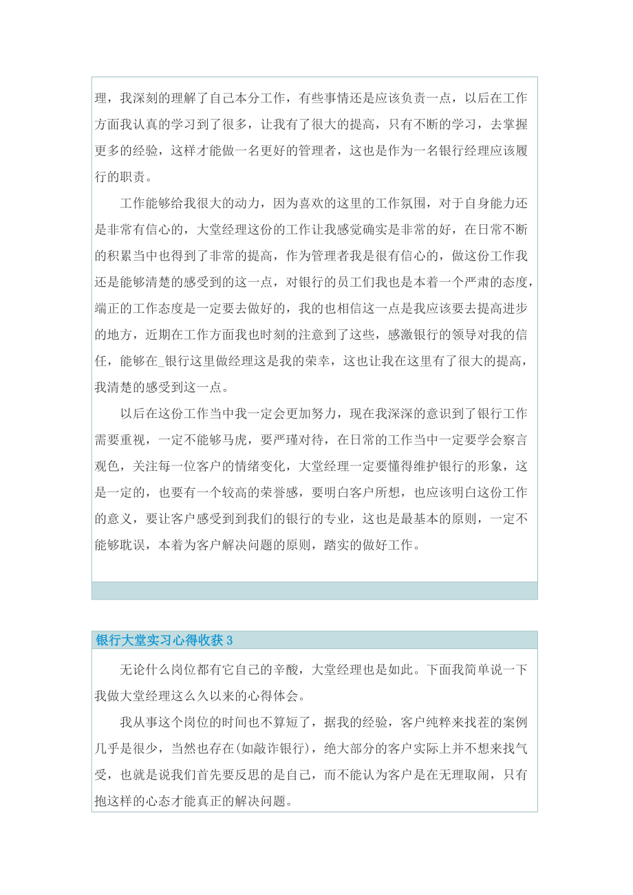 银行大堂实习心得收获.doc_第3页