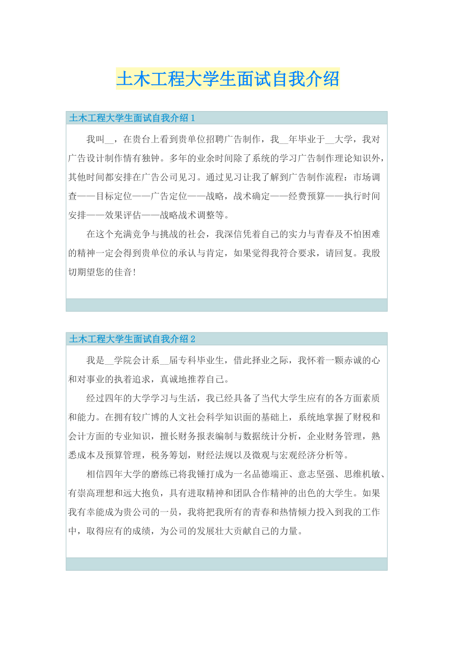 土木工程大学生面试自我介绍.doc_第1页