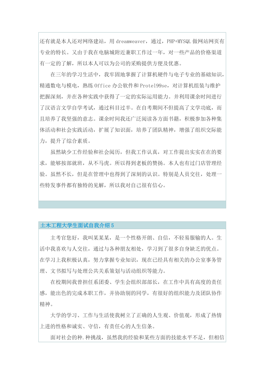 土木工程大学生面试自我介绍.doc_第3页