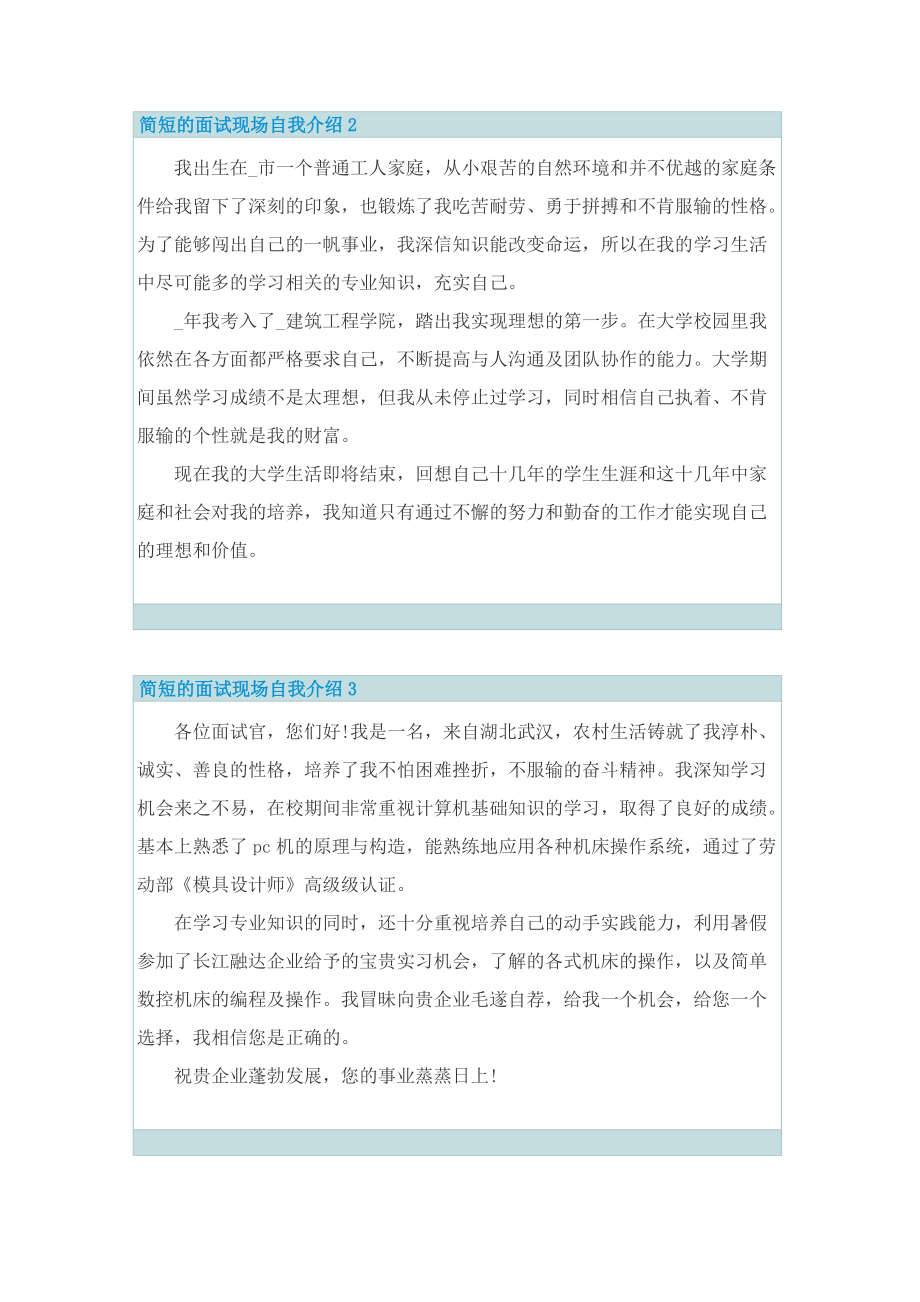 简短的面试现场自我介绍.doc_第2页