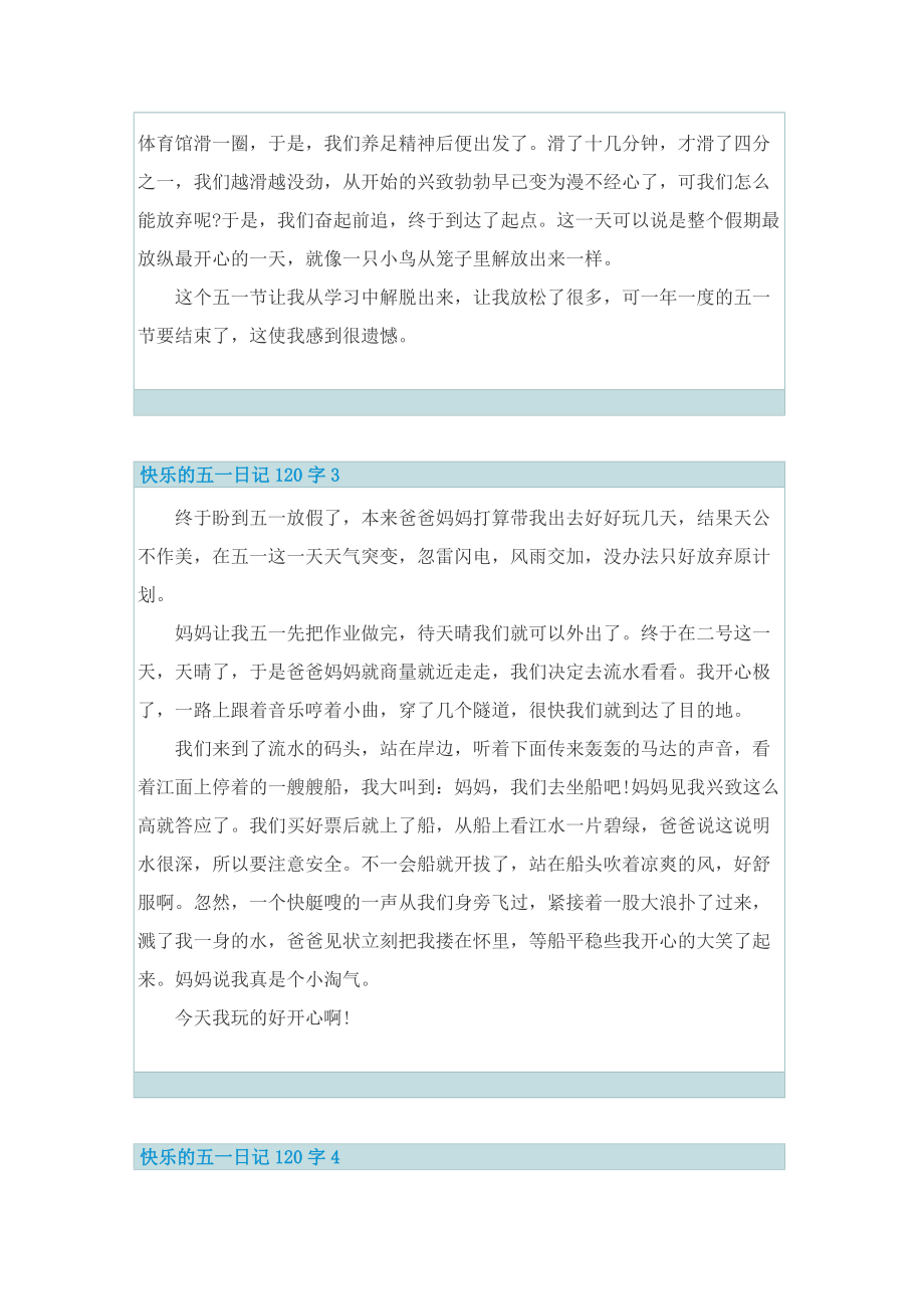 快乐的五一日记120字10篇.doc_第2页