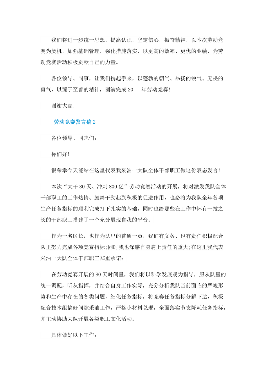 劳动竞赛发言稿10篇.doc_第2页