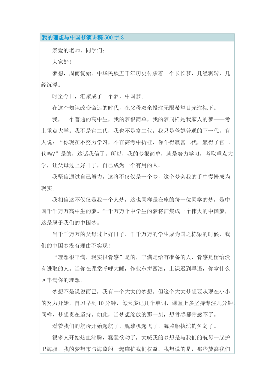 我的理想与中国梦演讲稿500字.doc_第3页