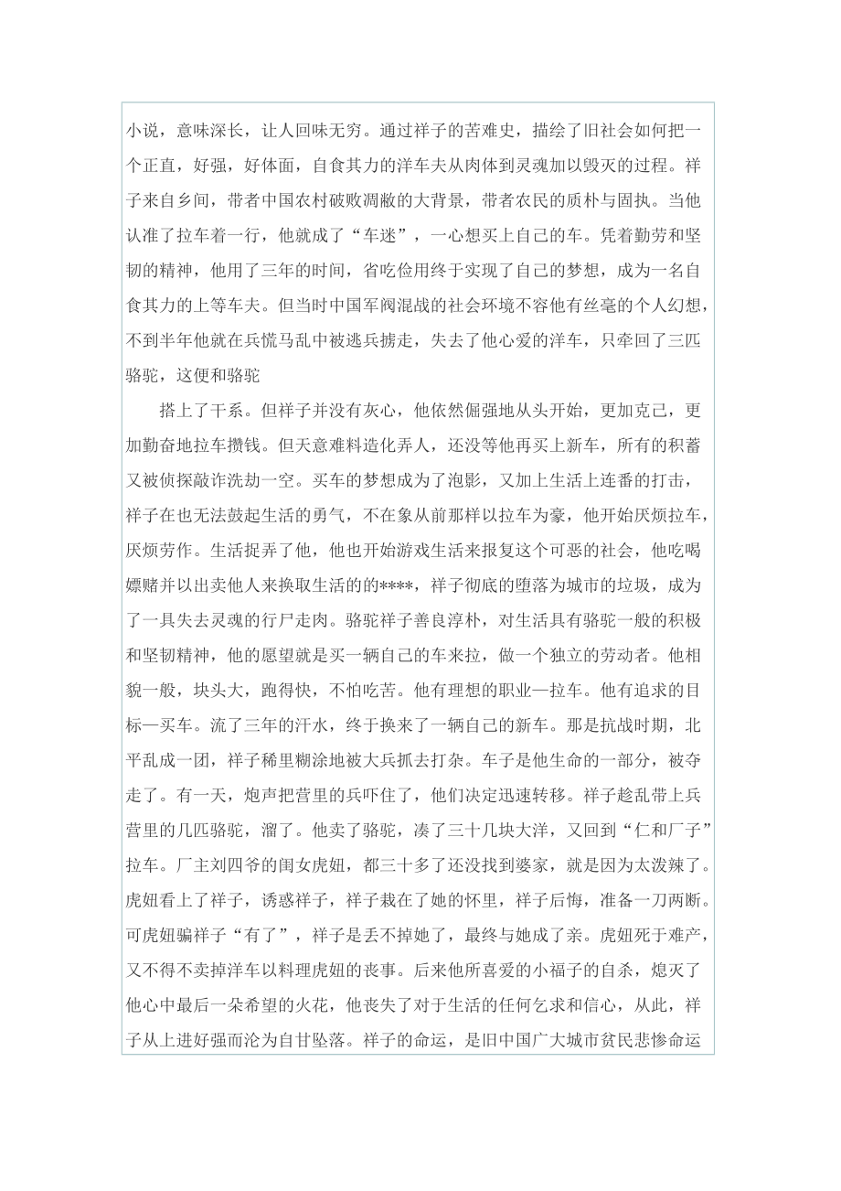 最新《骆驼祥子》个人读书笔记300字.doc_第3页