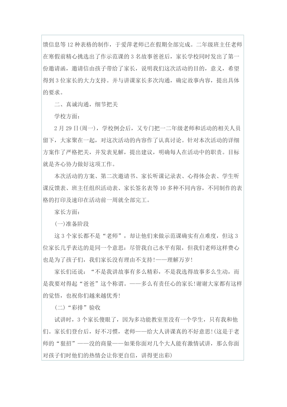 亲子共沐书香强国复兴有我活动总结.doc_第2页