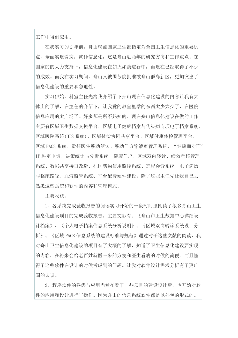 卫生局毕业实习报告.doc_第3页