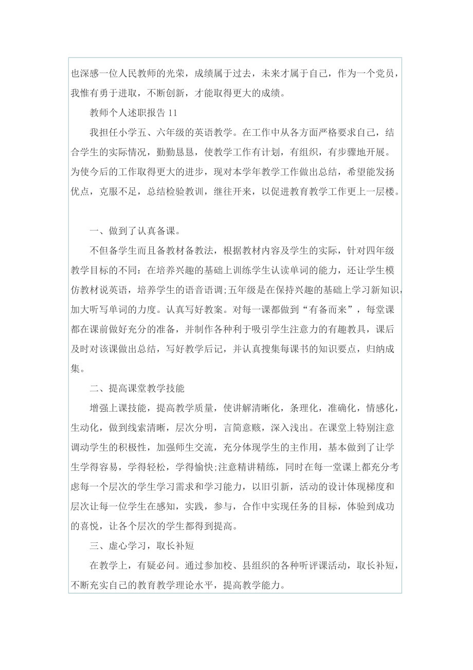 中学教师述职报告.doc_第2页