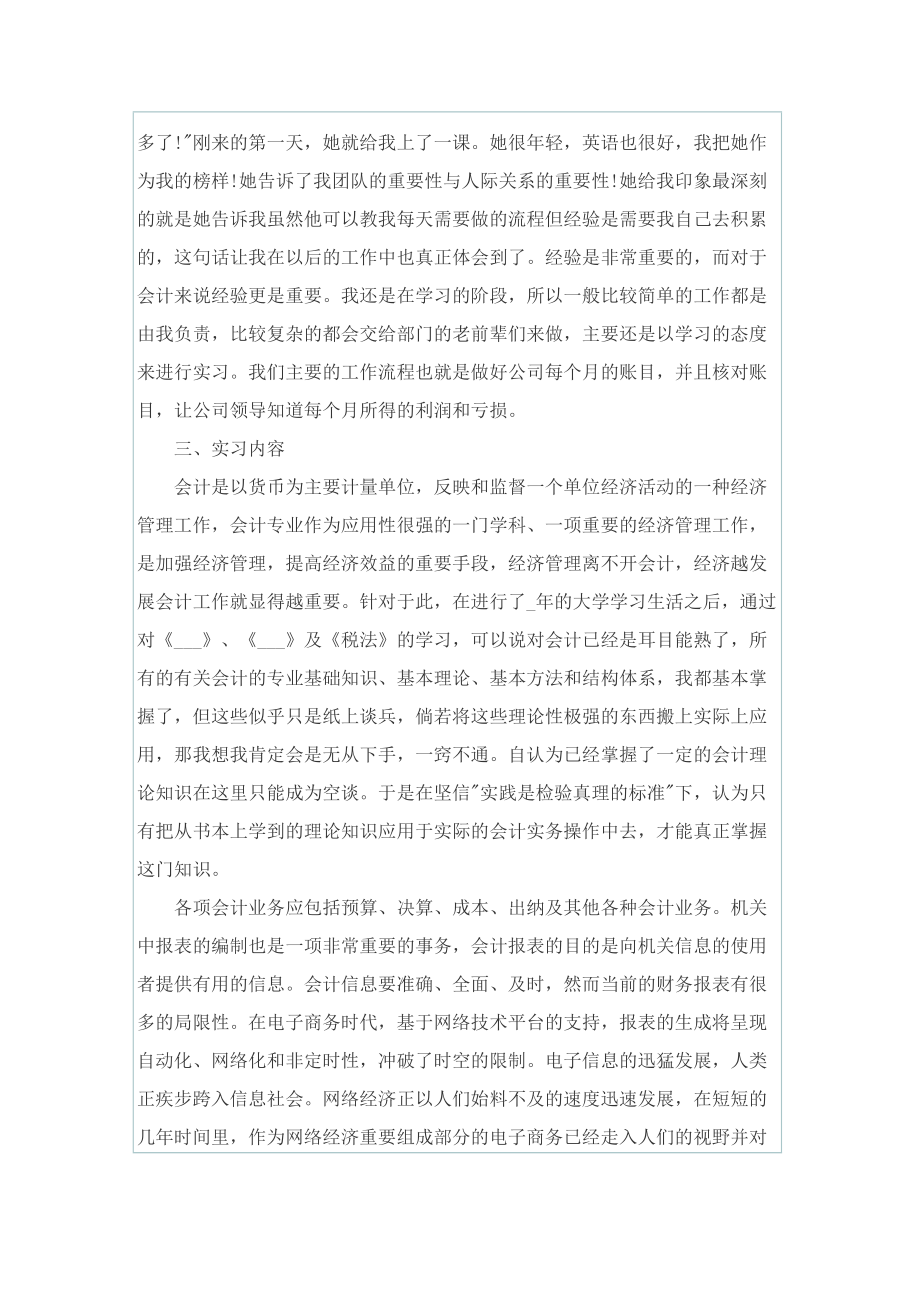 庞庄矿财务实习报告.doc_第2页