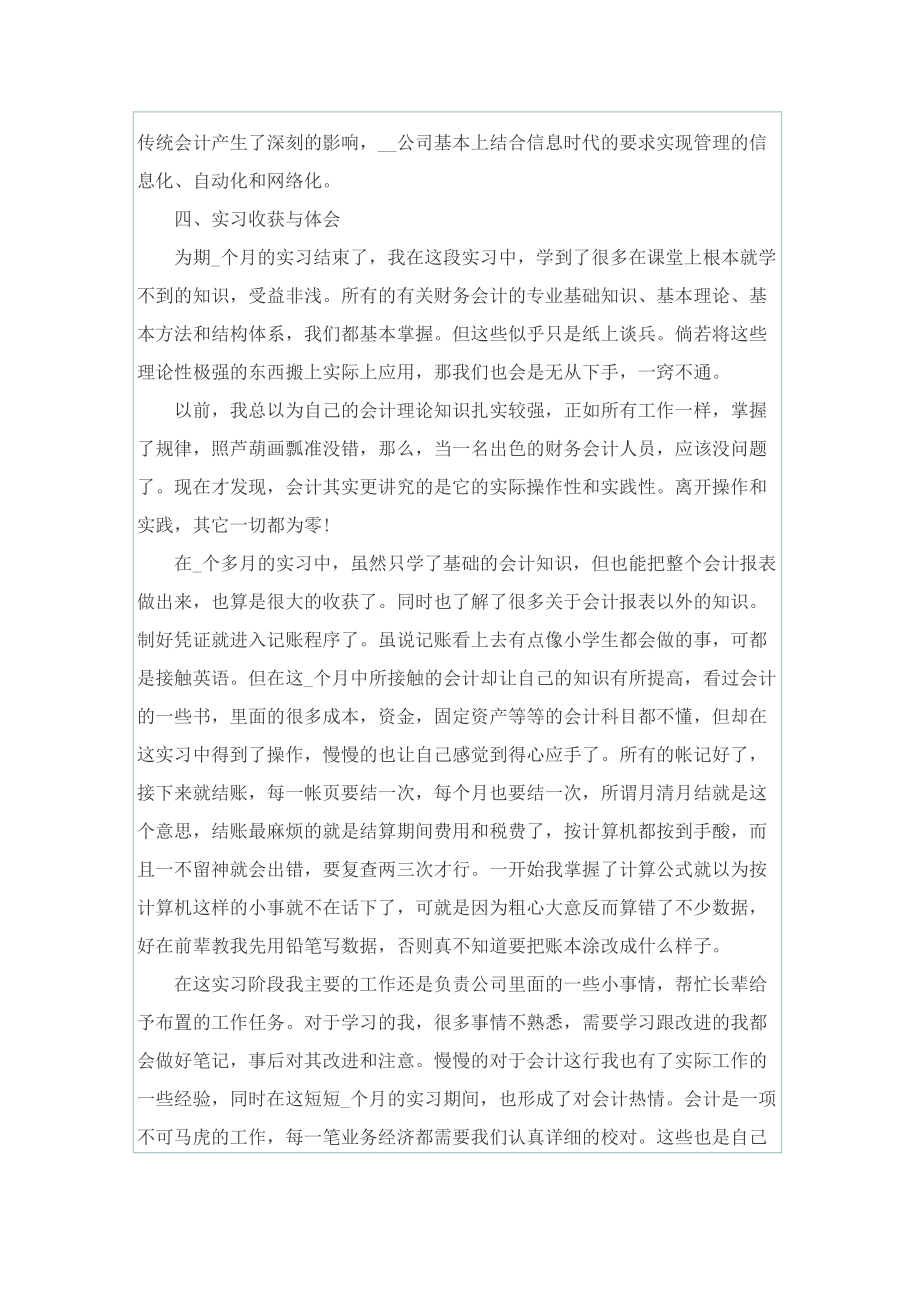 庞庄矿财务实习报告.doc_第3页