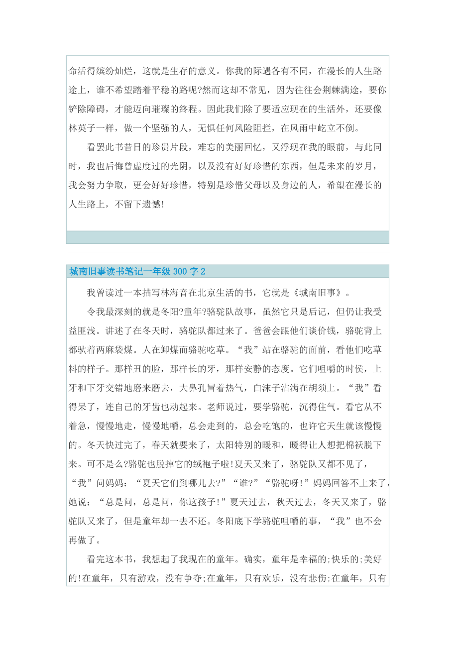 城南旧事读书笔记一年级300字.doc_第2页