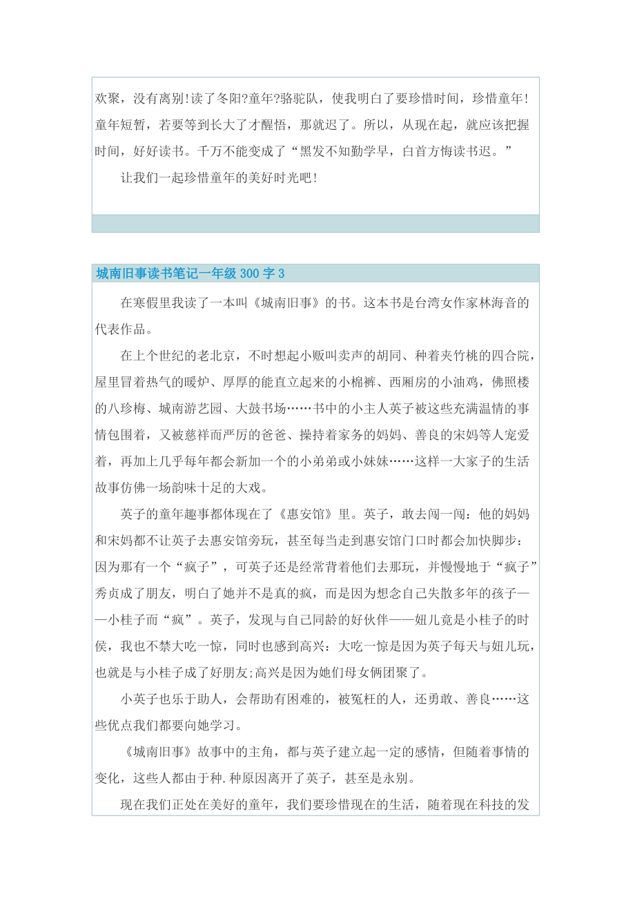 城南旧事读书笔记一年级300字.doc_第3页