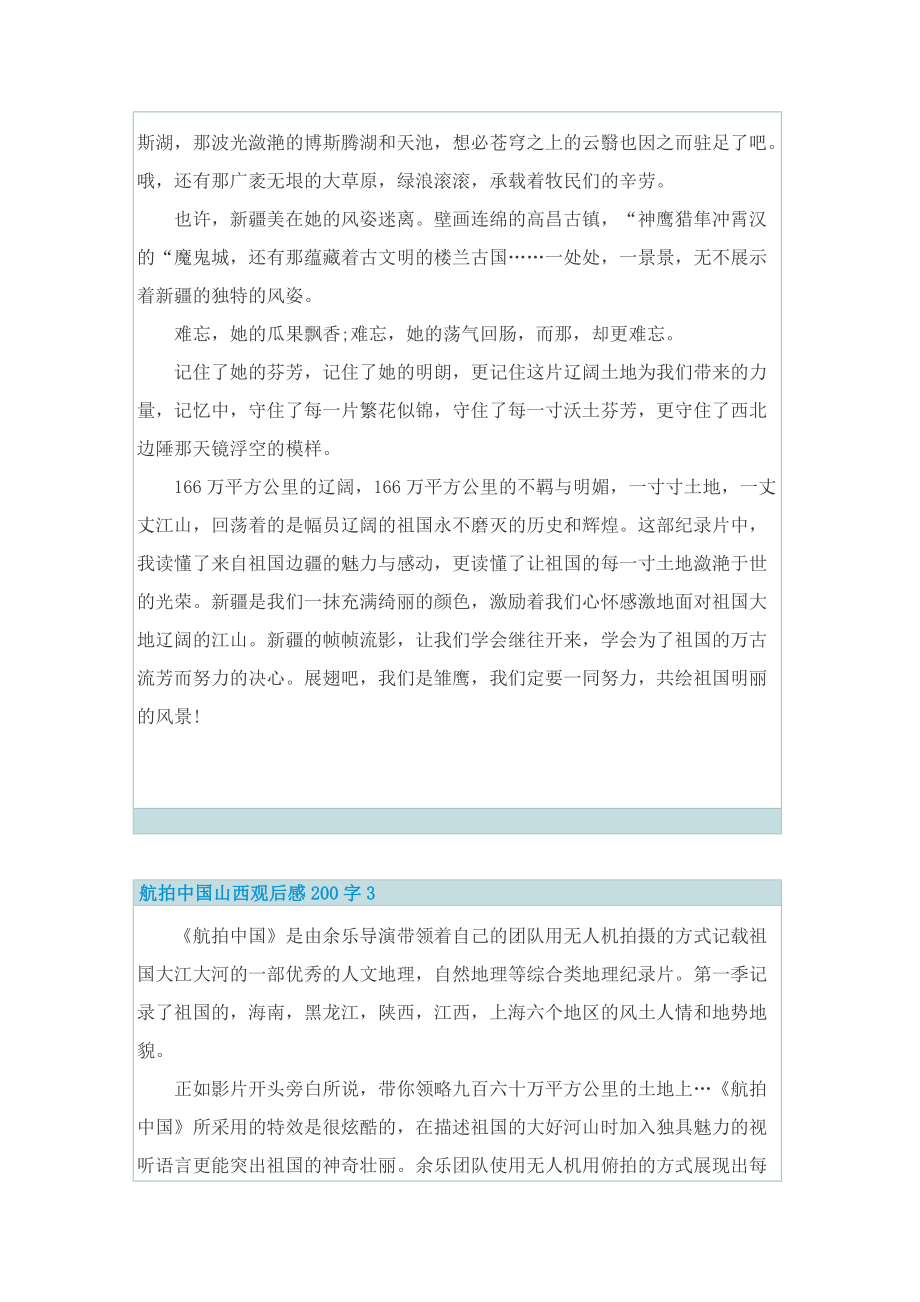 航拍中国山西观后感200字.doc_第3页