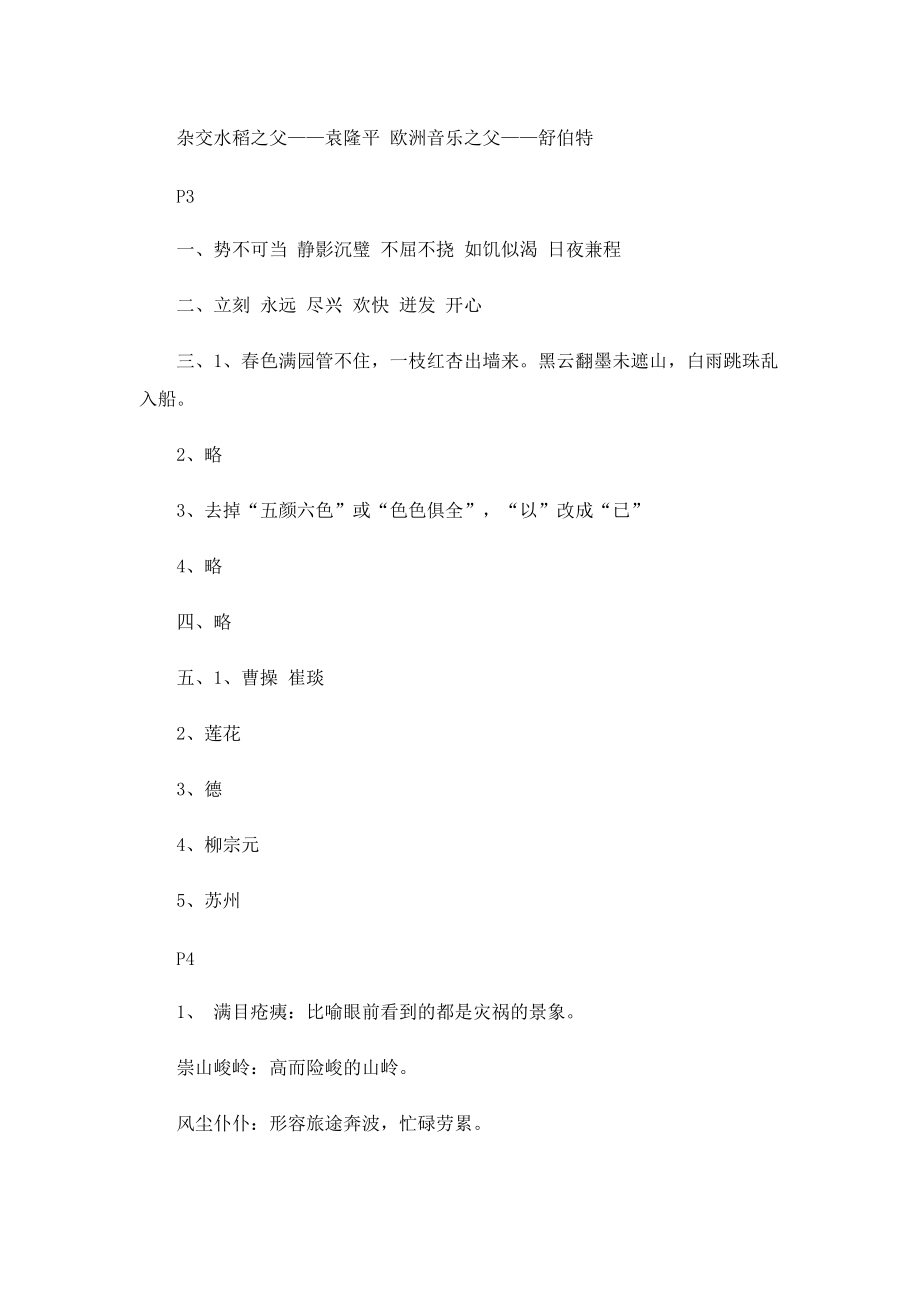 2022语文暑假作业答案五年级.doc_第2页