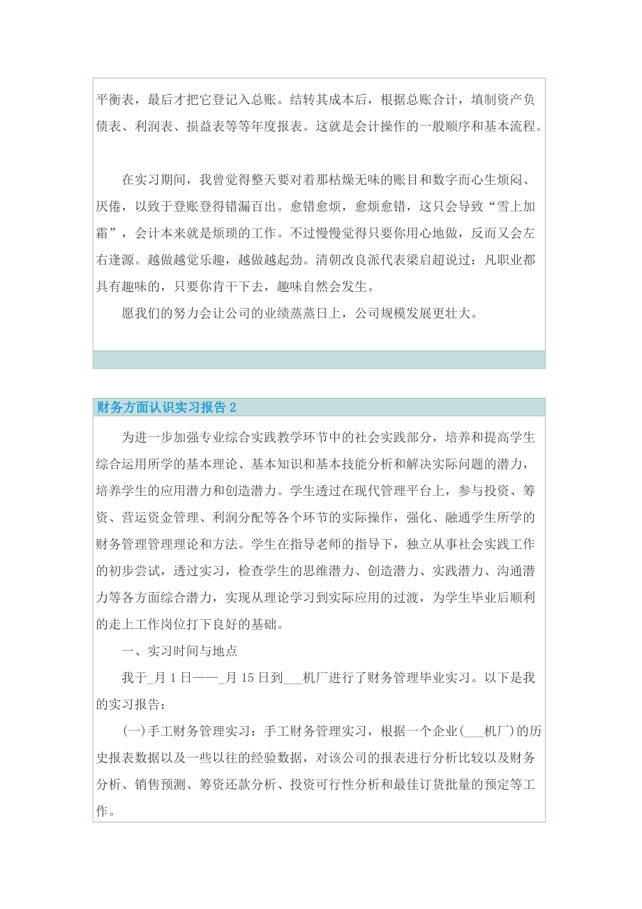 财务方面认识实习报告.doc_第3页